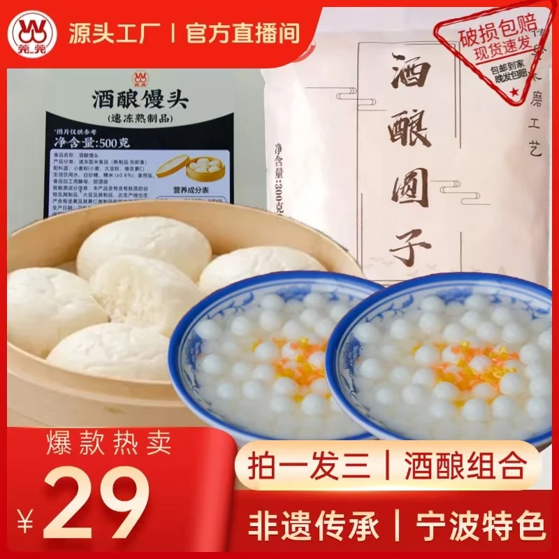 【1100G酒酿组合】手工传统酒酿馒头非遗小圆子早餐半成品