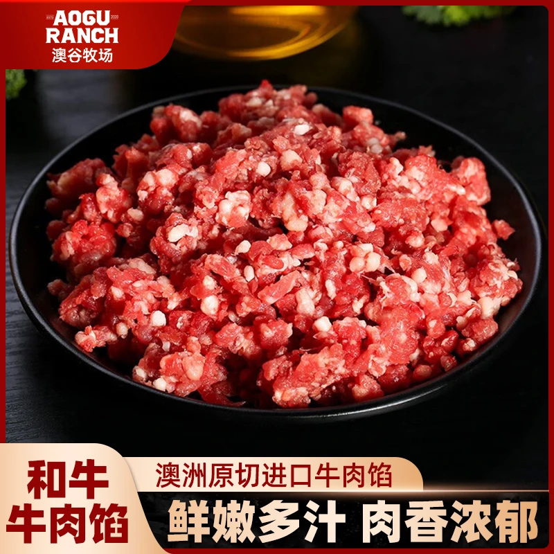 澳谷牧场澳洲和牛原切牛肉馅 牛肉糜 500g 2袋 牛肉饼 多样烹饪