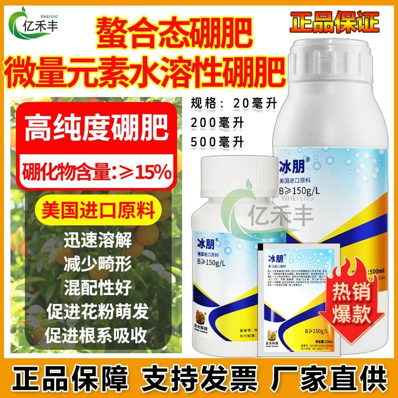 云大冰硼螯合硼流体硼促花芽分化减少落花落果快速补硼叶面肥