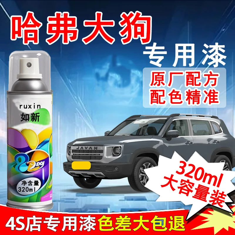 【12】哈弗h6h2m6h8h9划痕修复补漆自喷漆白色黑色专用车漆简约白