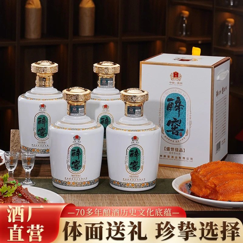 醉窖【盛世佳品】贵州酱香型白酒 礼盒装53度500ml*4瓶