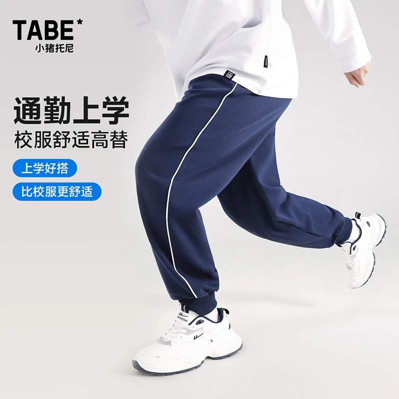 【胖版校服裤】小猪托尼胖童装裤子春秋男大童男童加肥加大运动长裤
