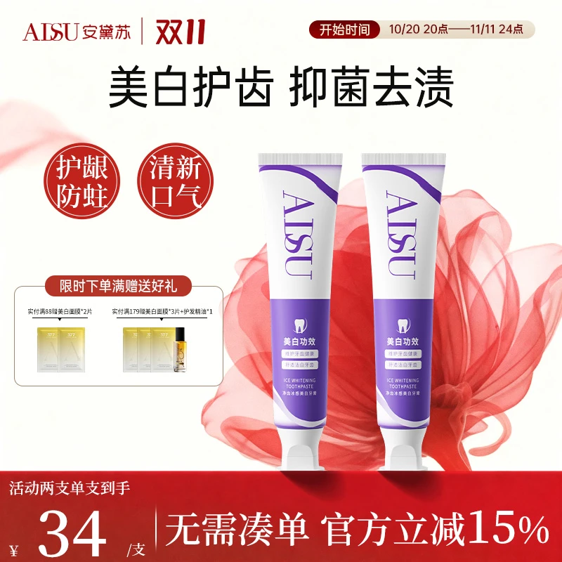 ADSU/安黛苏亮白牙膏益生菌酵素去黄口臭成人锁白防蛀防冷防敏感