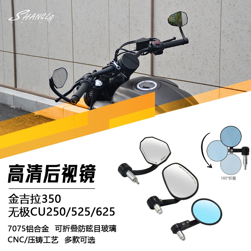 金吉拉350/无极CU250/525/625后视镜BOX400反光镜大视野铝合金