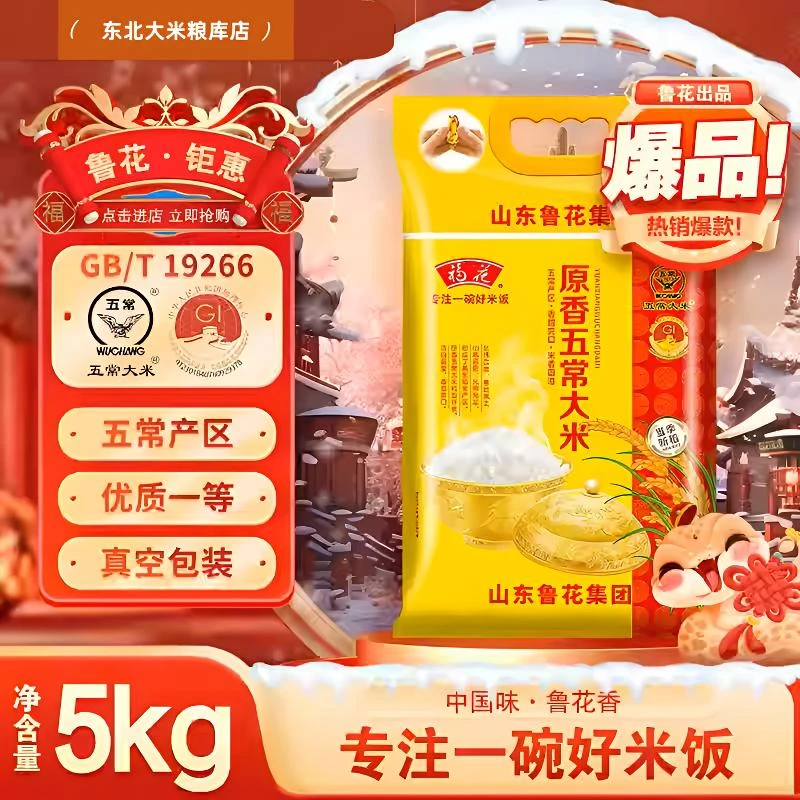 福花正宗东北大米一级原香五常大米香甜软糯Q弹执行标准GB/T19266