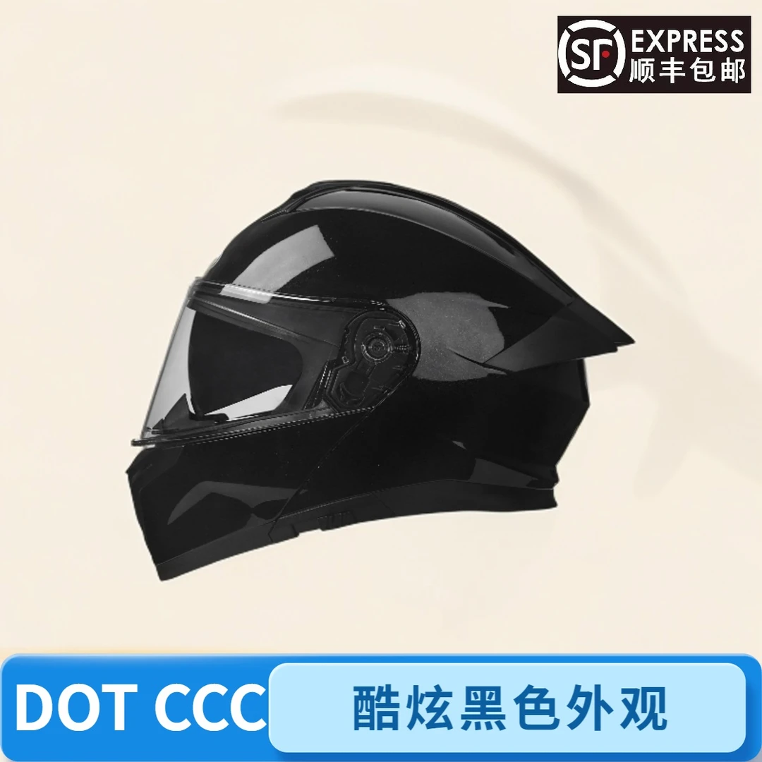 DOT3C认证双镜片揭面式摩托车头盔男女四季通用机车安全帽全盔