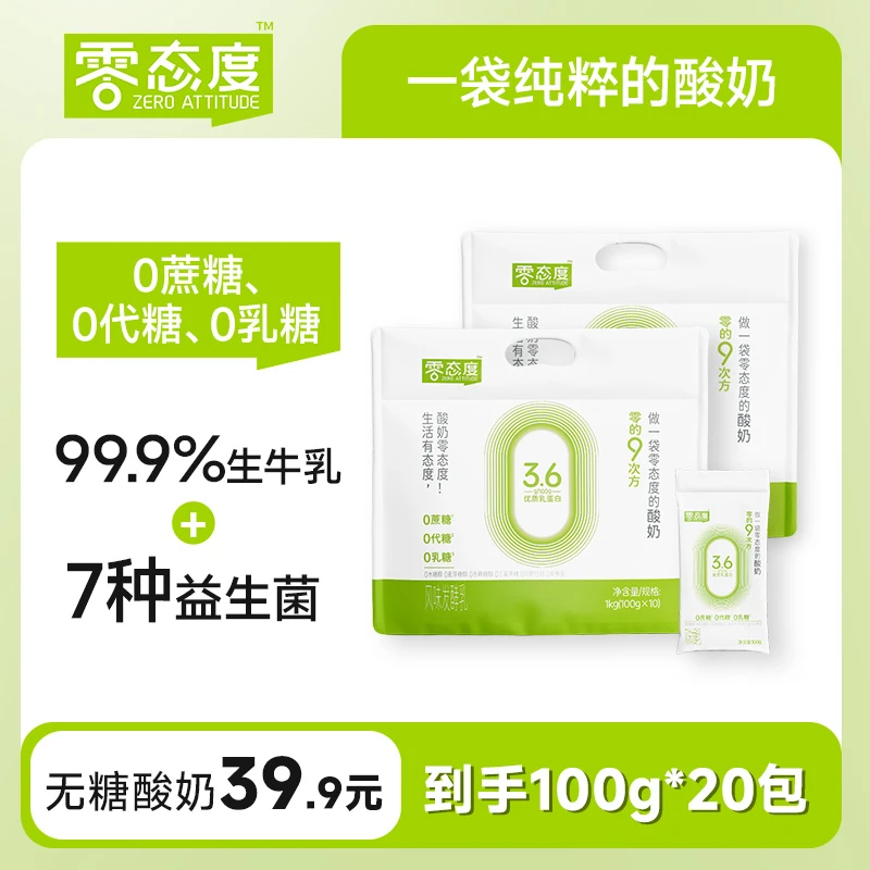 【零态度】0的9次方0蔗糖0代糖0乳糖低温酸奶到手20包-HSW