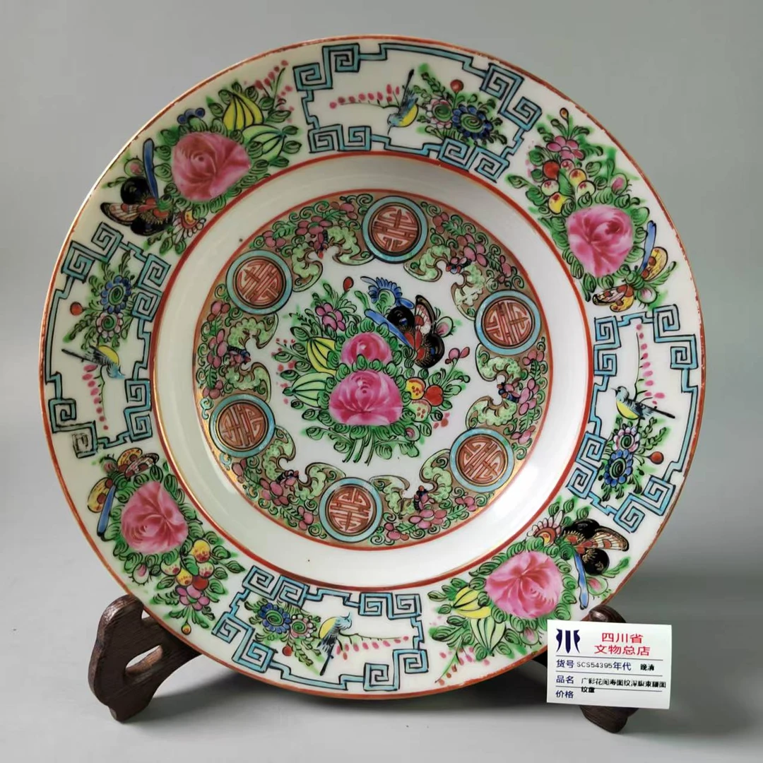 SCS54395晚清广彩花间寿图纹深腹束腰图纹盘