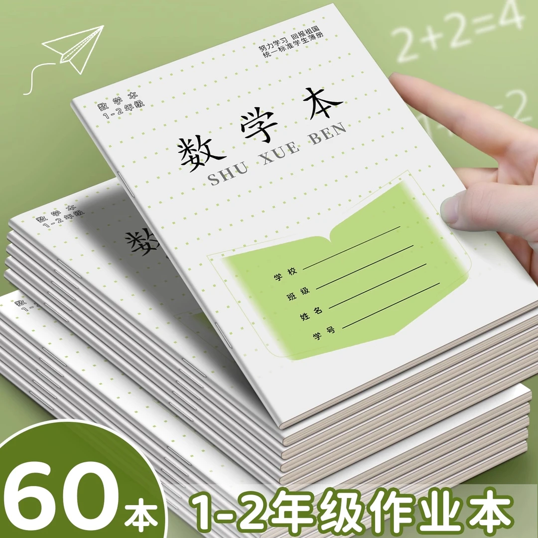开学季江苏统一加厚1 - 9年级中小学生语数外防近视练习作业本