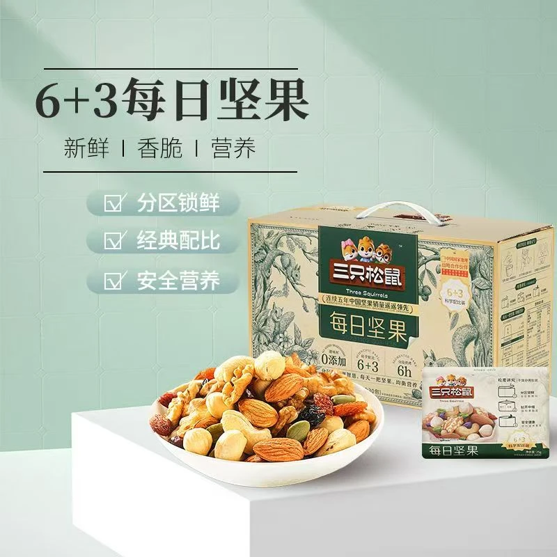 三只松鼠每日坚果750g科学配比混合果仁小包装休闲零食坚果大礼包