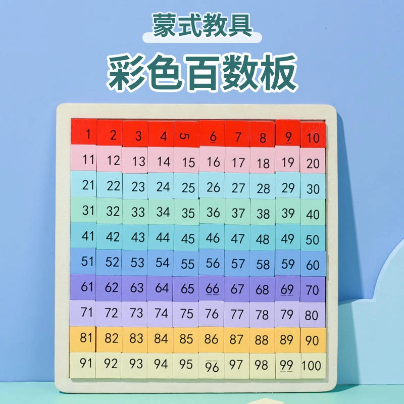 蒙氏数学思维教具磁性百数板认数字积木1到100启蒙早教幼儿童玩具