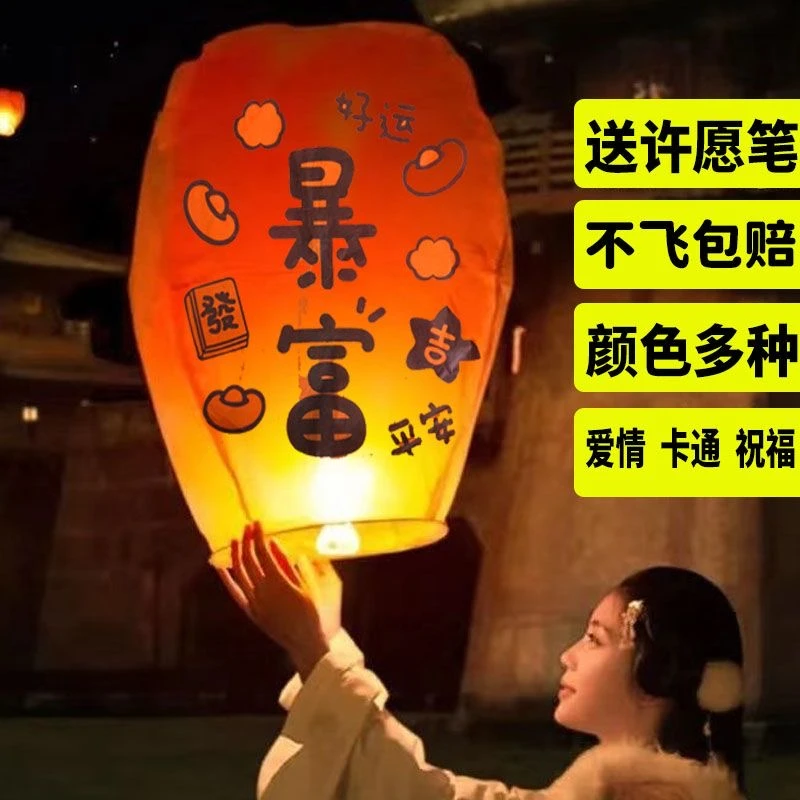 【20个一包】新款孔明灯大号加厚阻燃安全型情侣许愿灯网红批发过年