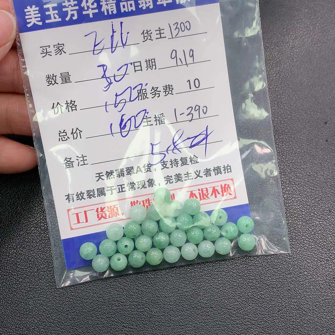 散珠翡翠E****?翡翠散珠多样性发自选