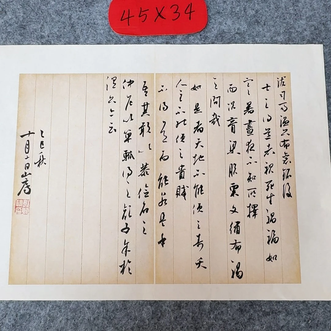 书法国展书家郭朝阳45+34