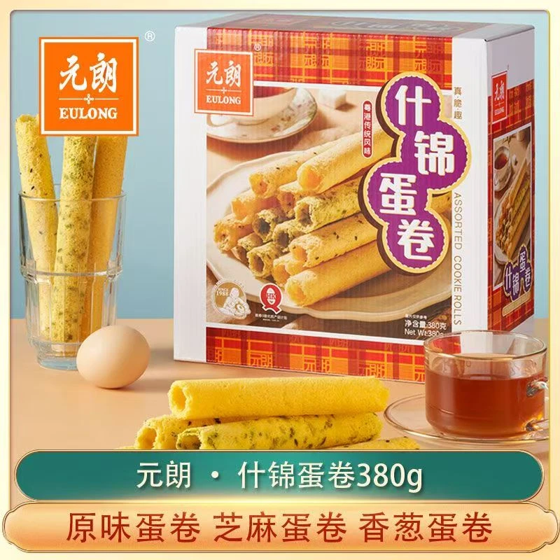 元朗380g盒装什锦蛋卷系列浓郁酥松解馋网红小零食盒装广东特产