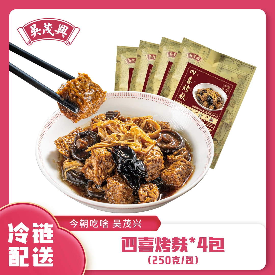吴茂兴沪上传统美食四喜烤麸250g/包 方便速食面浇头下饭菜凉菜