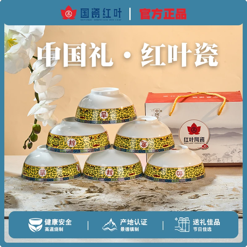 6头吉祥如意面碗