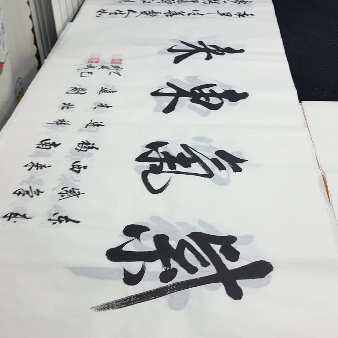 书法老师精品行书