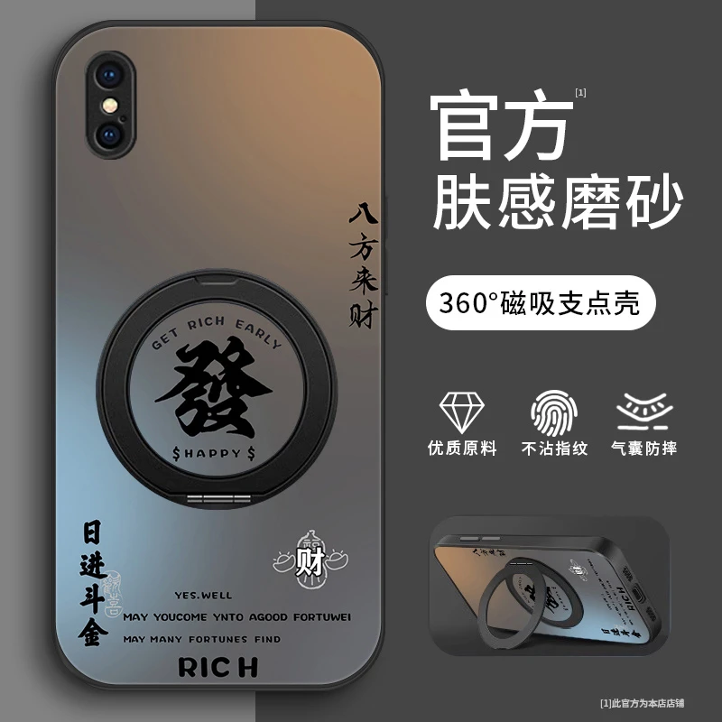 顺乐发财适用苹果x手机壳iPhoneXs男生全包苹果XR支架款xsmax磨砂