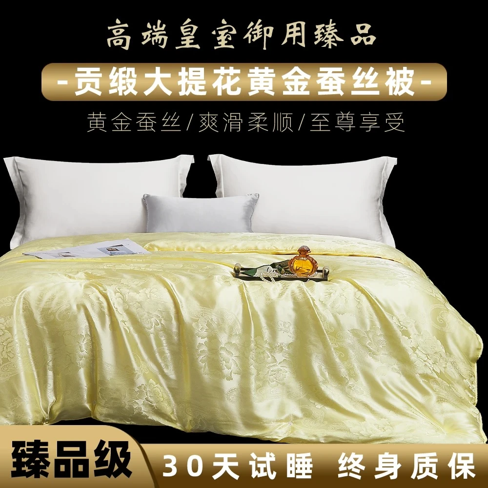 【30天免费试睡】高端夏被皇室贡缎提花黄金蚕丝棉被双面丝滑