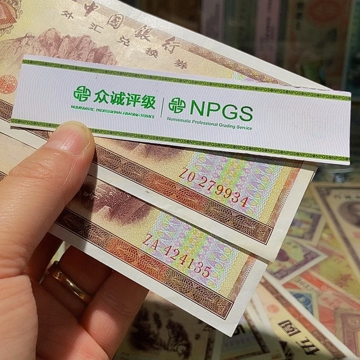 俞***俊退市老纸币品相如图看好再买