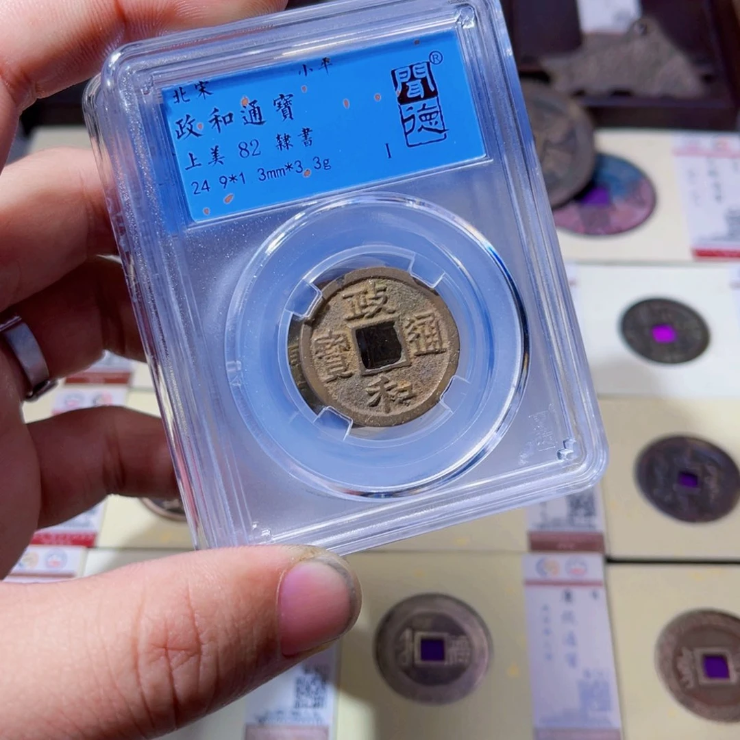 铜沐源政和隶书同分数发