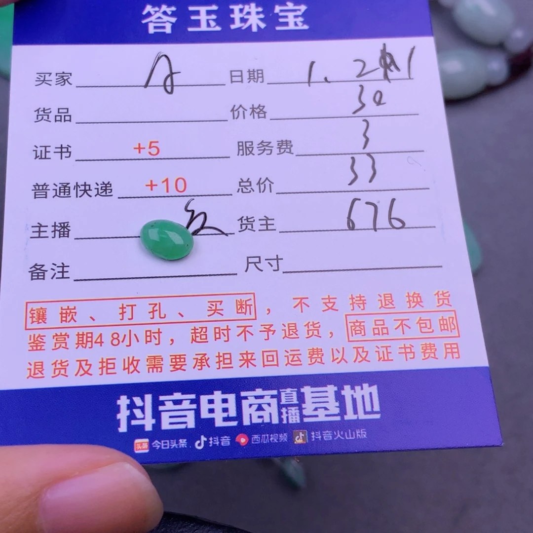 翡翠挂件未镶嵌A****.翡翠