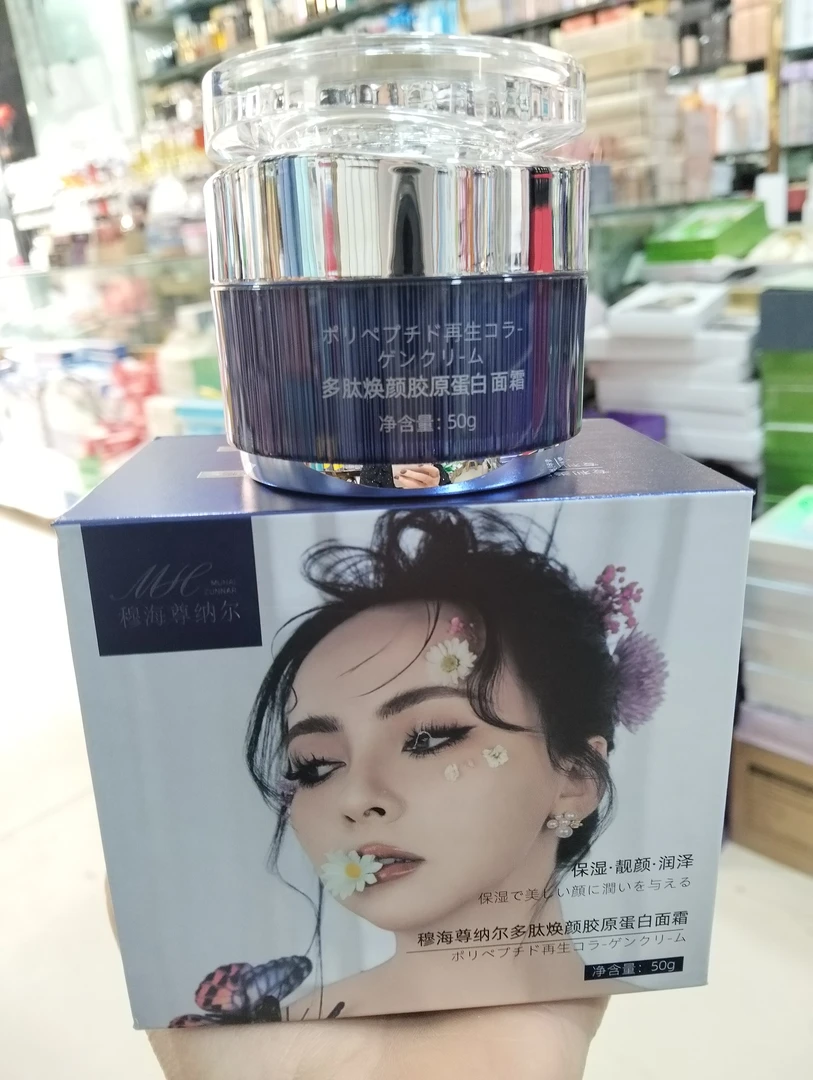 穆海尊纳尔多肽焕颜胶原蛋白补水保湿秋冬面霜护肤面霜