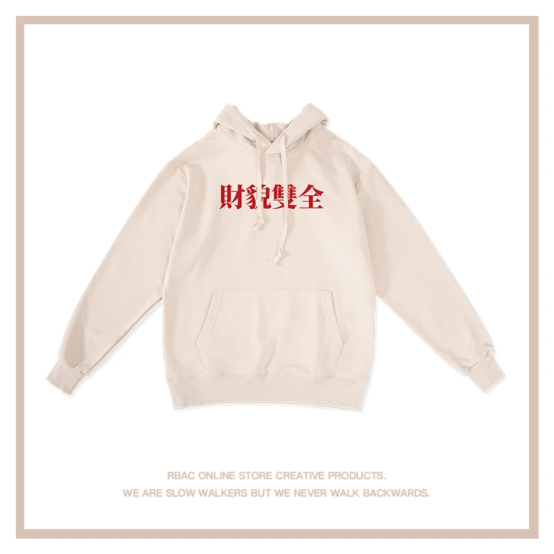 才貌双全｜RBAC｜情侣连帽卫衣款爆款圆领套头创意恶搞