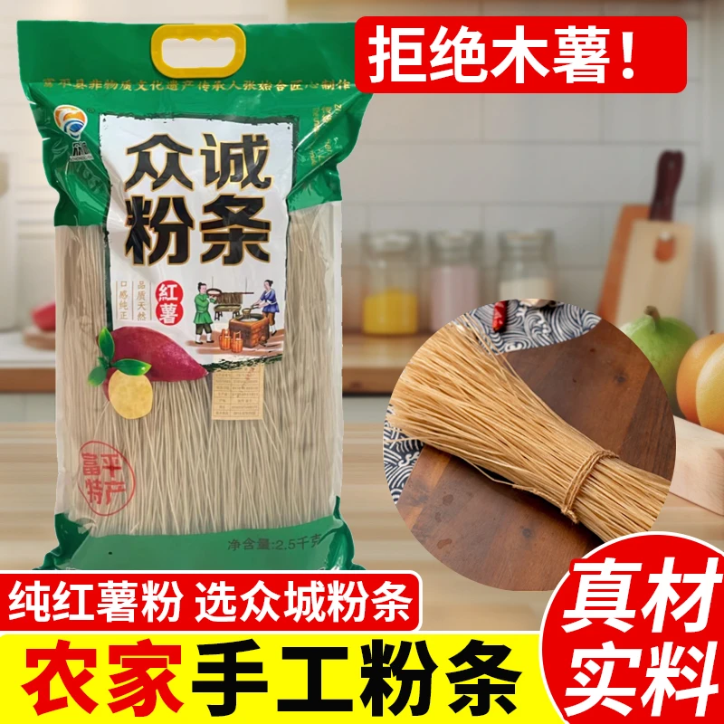 富平众诚手工红薯粉条地道纯红薯粉条陕西特产传统手工纯红苕粉条