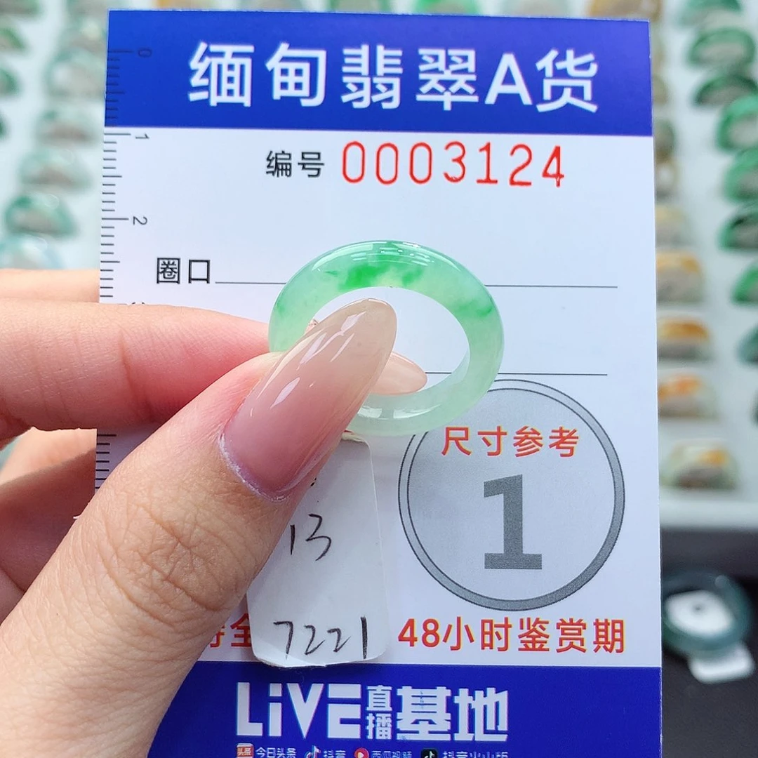 未镶嵌戒指翡翠13号