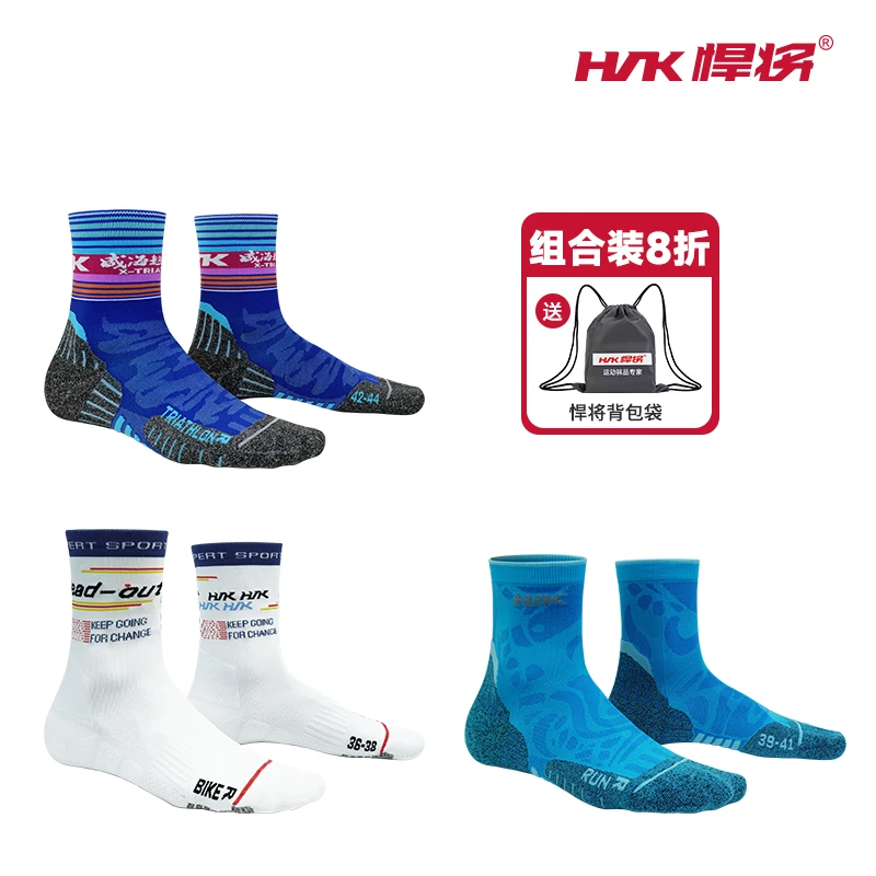 HNK/悍将威海铁三联名马拉松徒步长距离越野跑运动袜跑步骑行组合