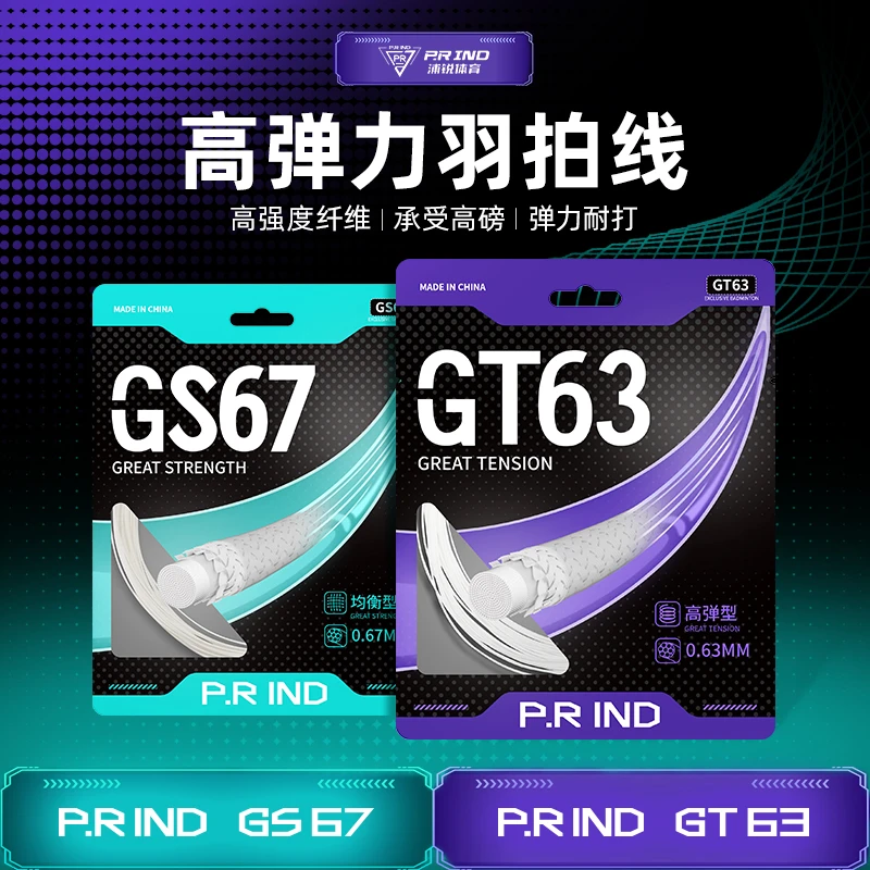 浦锐GT63-GS67线羽毛球穿线拍线高弹力耐打高强度纤维炫音刚性