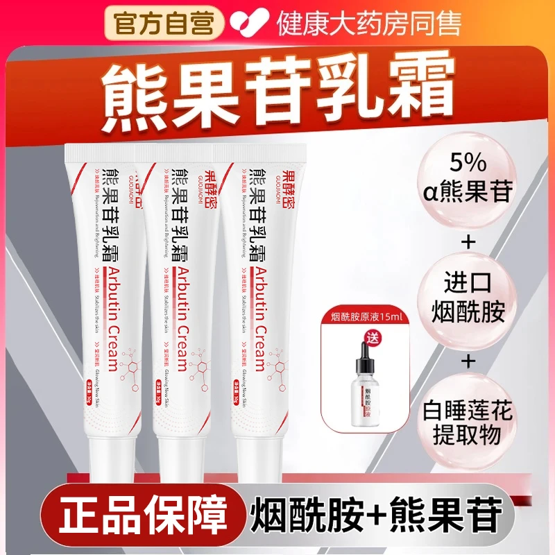 【正品包装】熊果苷乳膏去黑色素烟酰胺凝胶褪黄提亮护理官方正品