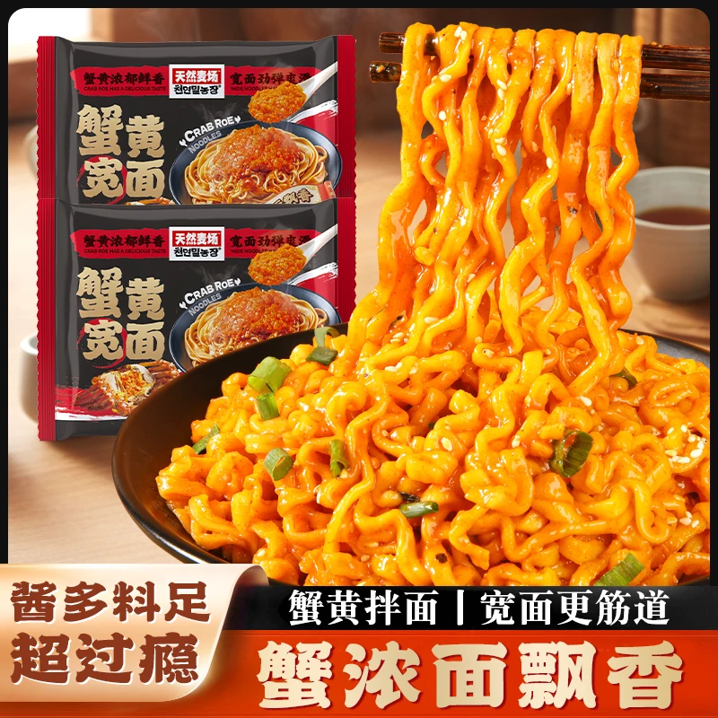 【定制宽面】天然麦场火鸡面蟹黄拌面宿舍夜宵速食方便面