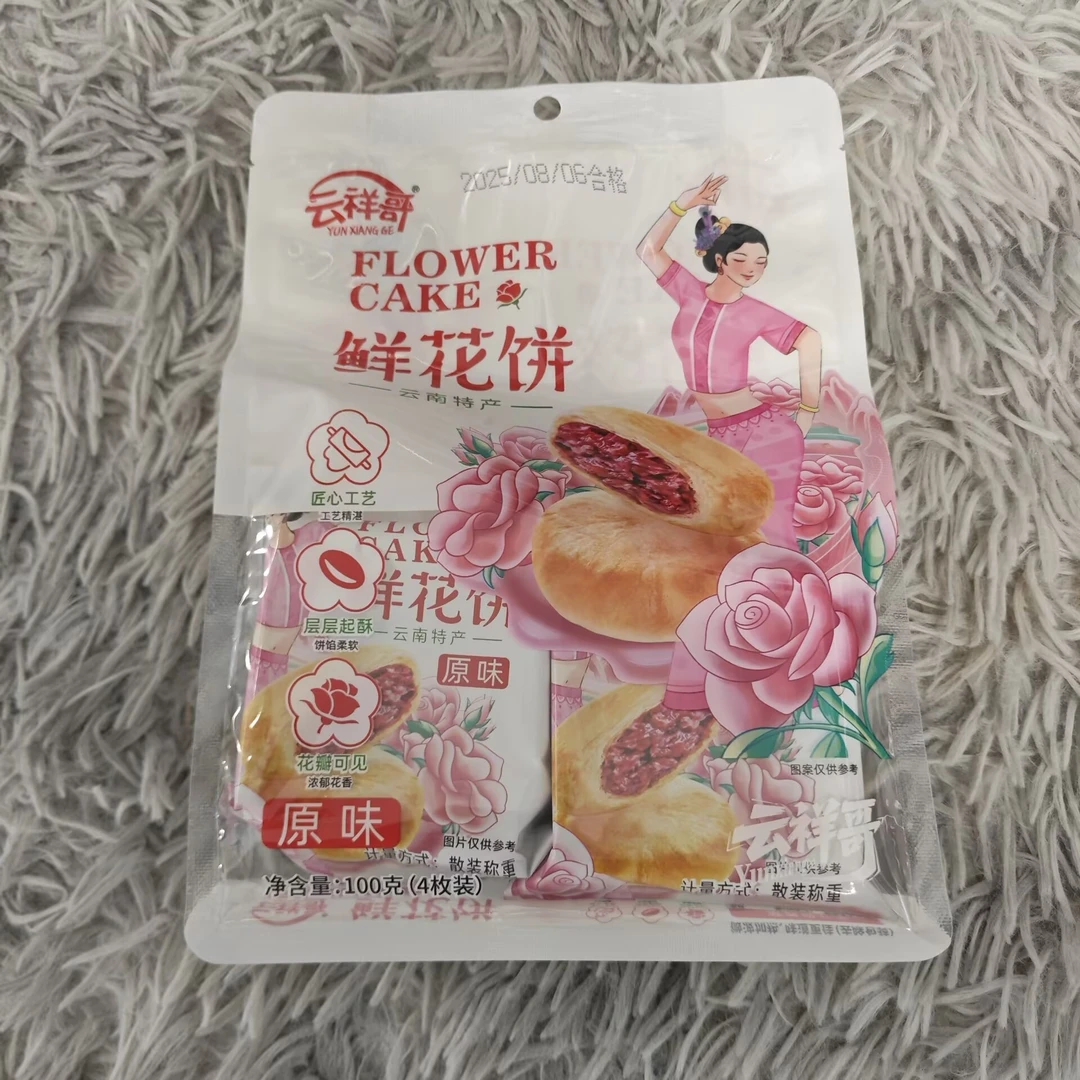 鲜花饼（原味）休闲零食