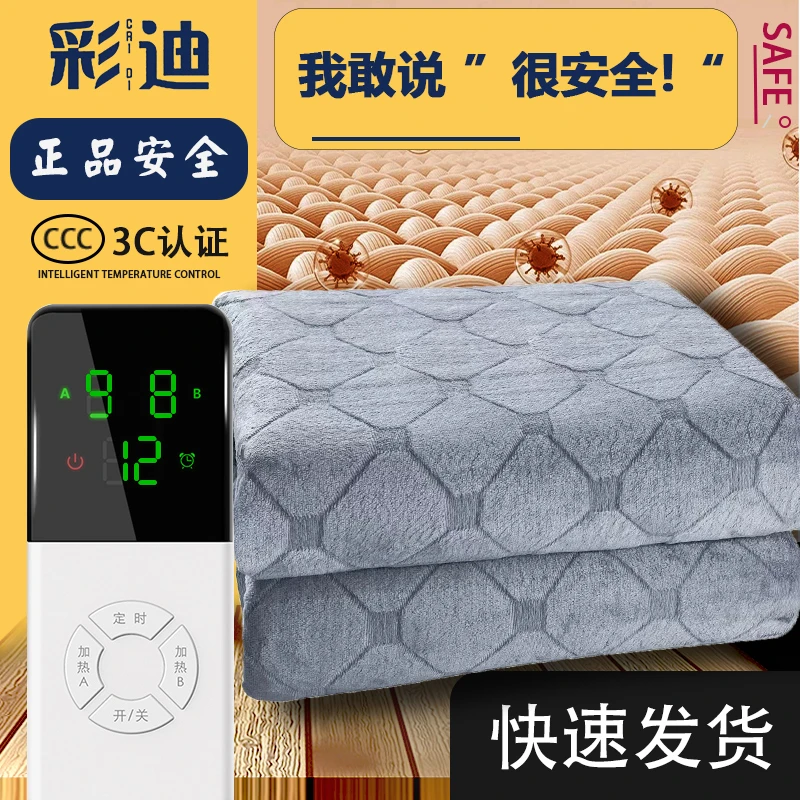 CAI DI/彩迪法兰绒绒电热毯单人双人智能双控家用宿舍过冬神器