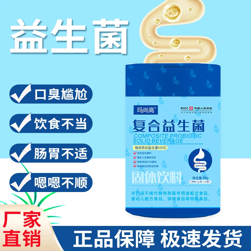 玛尚高复合多元益生菌