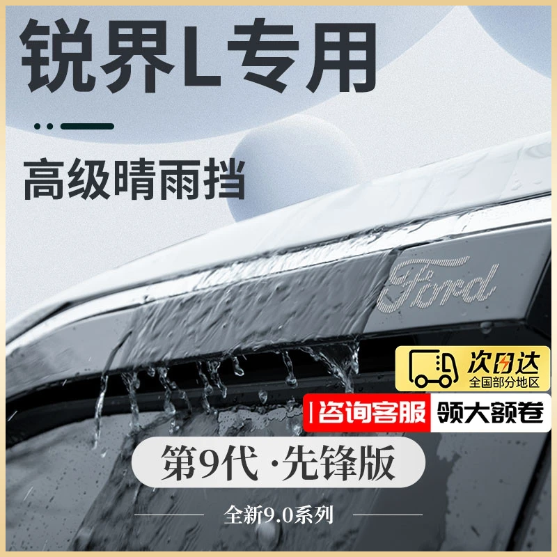 适用24款福特锐界L汽车用品改装饰配件晴雨挡车窗雨眉挡雨板PLUS