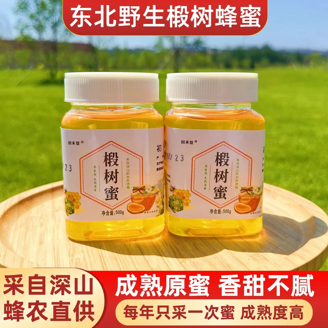 【田禾萱】纯椴树蜂蜜纯正天然野生新蜂蜜孕妇土蜂蜜百花蜜冲饮冲调