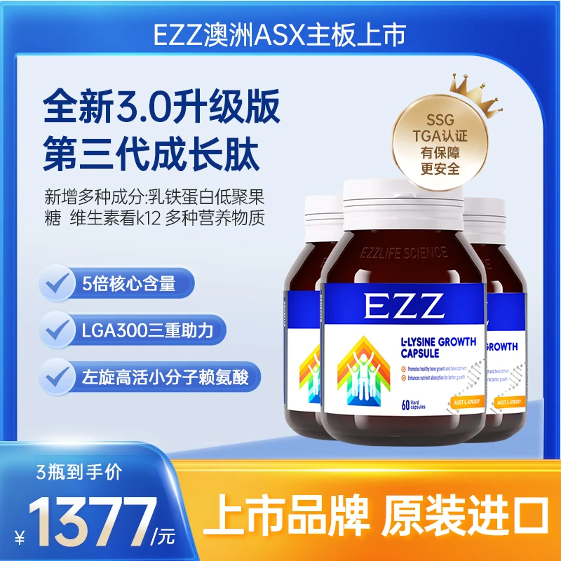 EZZ澳洲进口活性赖氨酸三代成长肽发育专为青少年儿童钙镁锌 WXR