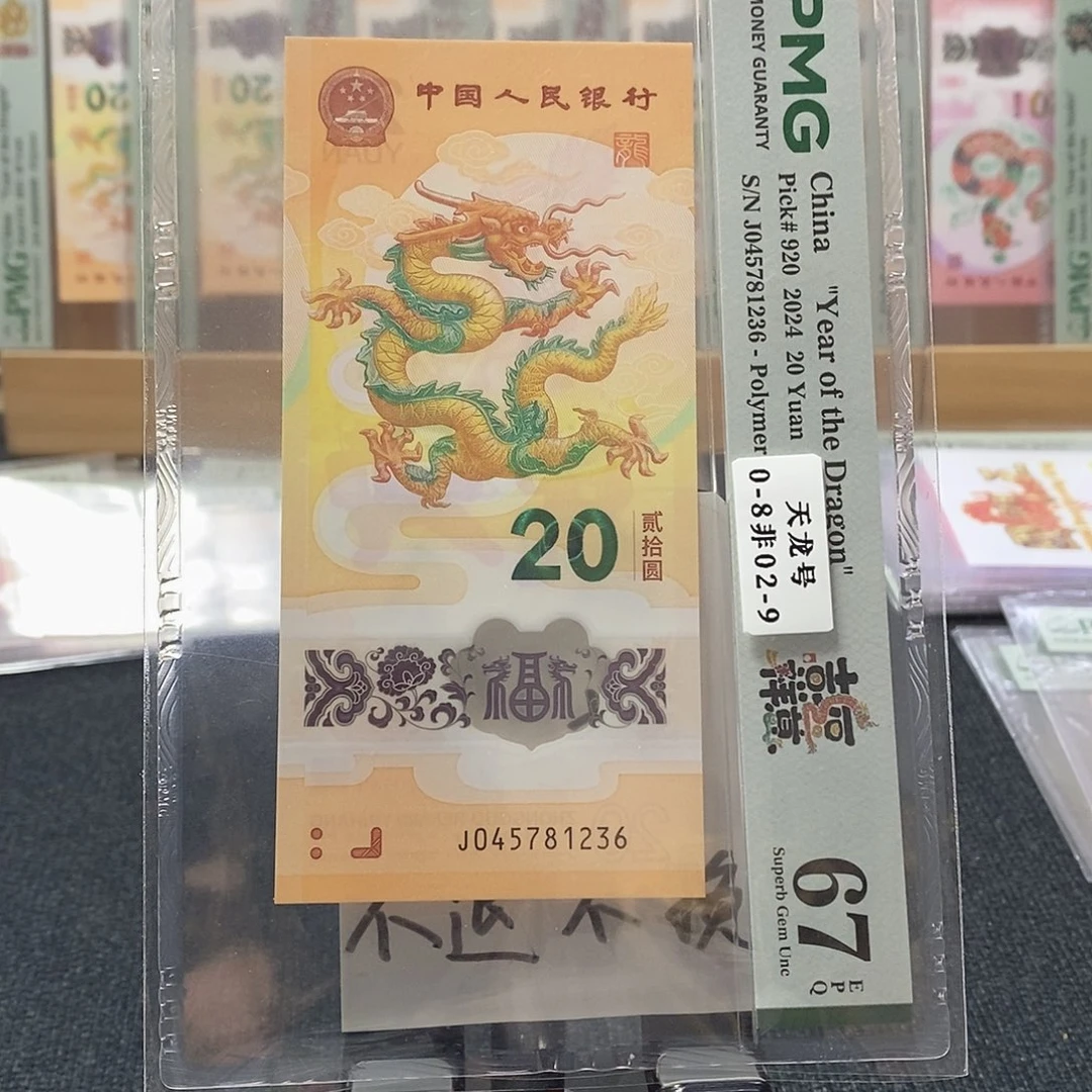 塑料龙67分045781236
