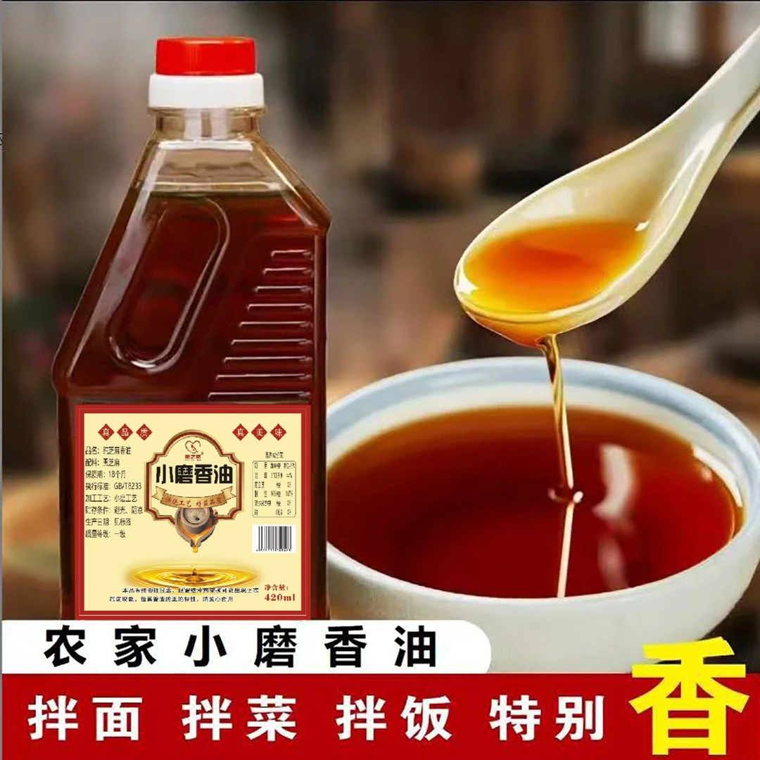 【纯正农家】420毫升装纯黑芝麻小磨香油农家味道
