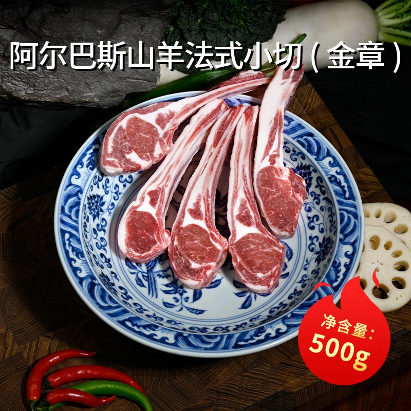 阿尔巴斯山羊肉煎羊排高级感拉满不膻腥羊排【金章】法式小切