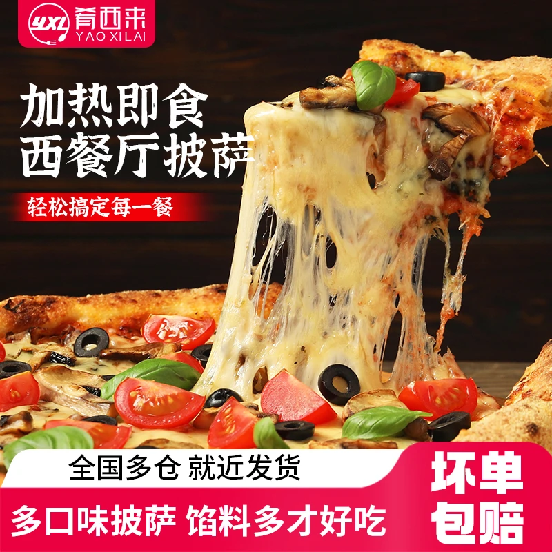 【披萨上新！送10根烤肠！】肴西来披萨加热早餐空气炸锅儿童比萨