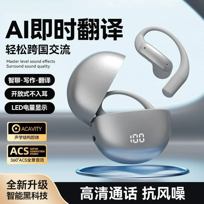 【AI耳机】自带翻译无线蓝牙耳机高音质挂耳式降噪超长续航高清通用