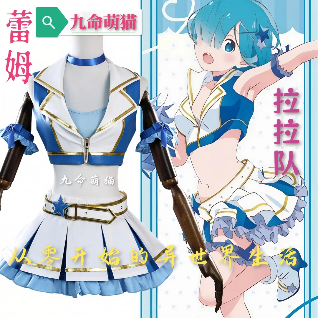 九命萌猫 蕾姆cos服 从零开始的异世界生活蕾姆拉拉队cosplay套装