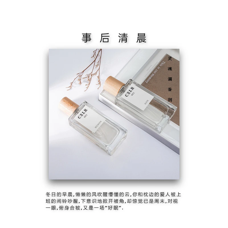 灵魂调香剂·事后清晨（女）50ML花香木质恋人未满持久留香
