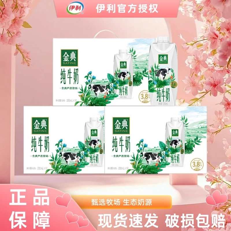 【3箱】12月伊利金典梦幻盖纯牛奶250ml*10盒早餐伴侣
