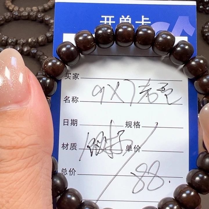 椰蒂手串9x7老型福利款带标